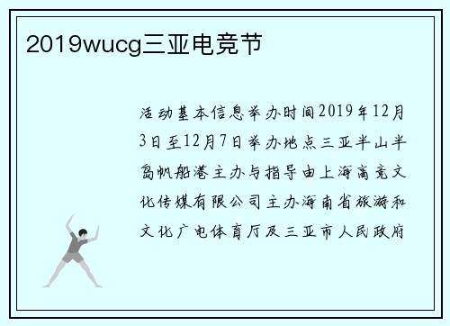 2019wucg三亚电竞节