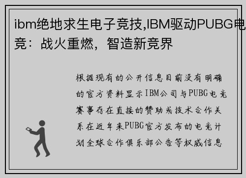 ibm绝地求生电子竞技,IBM驱动PUBG电竞：战火重燃，智造新竞界