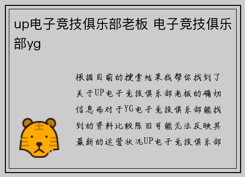 up电子竞技俱乐部老板 电子竞技俱乐部yg