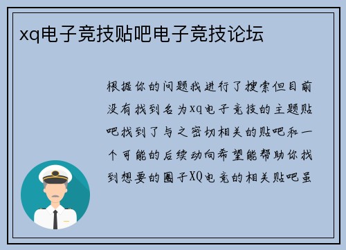 xq电子竞技贴吧电子竞技论坛