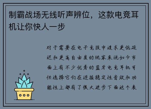 制霸战场无线听声辨位，这款电竞耳机让你快人一步